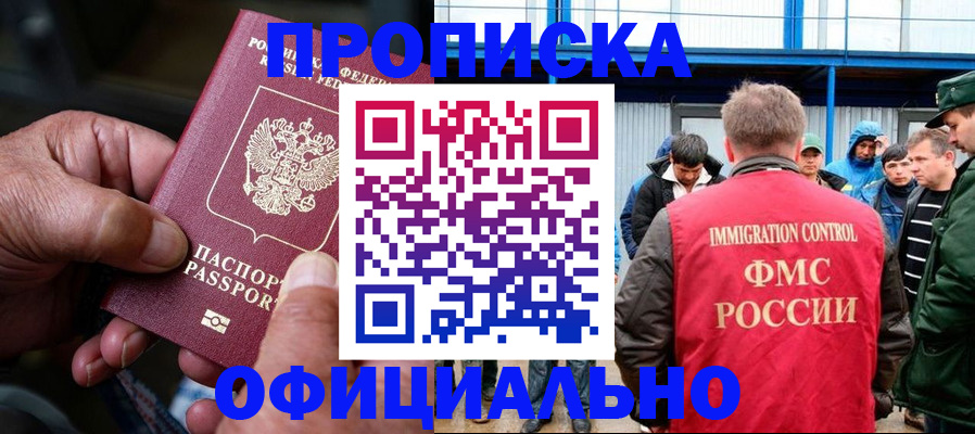 прописка в Вышнем Волочке