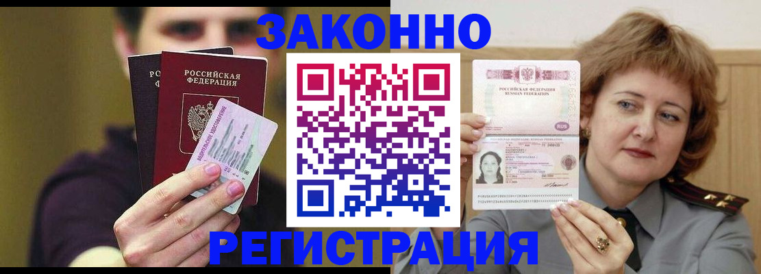 временная регистрация купить в Вышнем Волочке