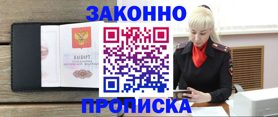 временная регистрация для всех в Вышнем Волочке